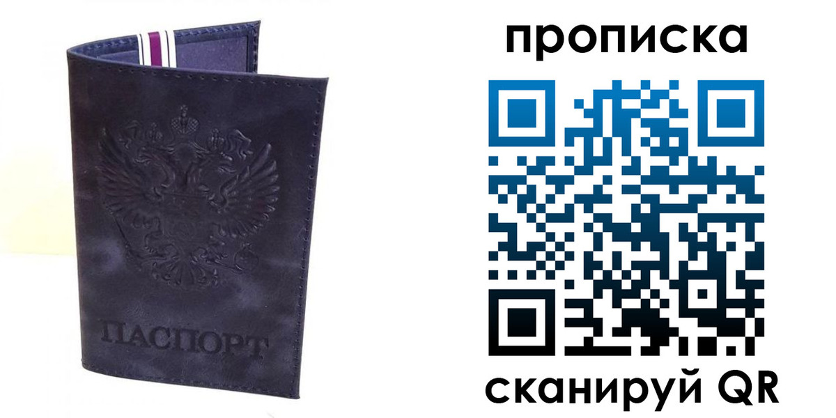 прописка паспорт в Павловском Посаде
